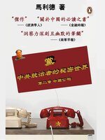 党（第二章中国公司）The Party (China Inc) - New York Public